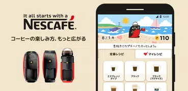 ネスカフェ アプリ