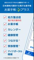 日本調剤のお薬手帳プラス-処方箋送信・お薬情報をアプリで管理 Affiche