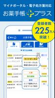 日本調剤のお薬手帳プラス-処方箋送信・お薬情報をアプリで管理 poster