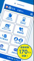 日本調剤のお薬手帳プラス-処方箋送信・お薬情報をアプリで管理 スクリーンショット 1