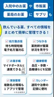 日本調剤のお薬手帳プラス-処方箋送信・お薬情報をアプリで管理 screenshot 1