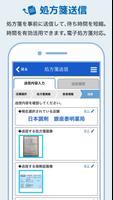 日本調剤のお薬手帳プラス-処方箋送信・お薬情報をアプリで管理 截图 2
