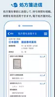 日本調剤のお薬手帳プラス-処方箋送信・お薬情報をアプリで管理 screenshot 2