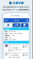 日本調剤のお薬手帳プラス-処方箋送信・お薬情報をアプリで管理 截图 3