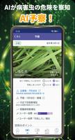 レイミーのAI病害虫雑草診断 Screenshot 1