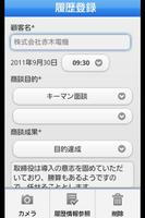 顧客創造日報 オフライン版 screenshot 1