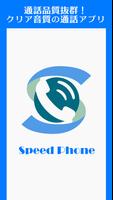 Speed Phone(スピードフォン) Affiche