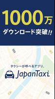 JapanTaxi（旧:全国タクシー）：タクシーが呼べるアプ ポスター