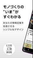 日刊工業新聞電子版 poster