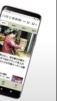 日刊工業新聞電子版 captura de pantalla 1