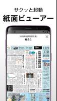 日刊工業新聞電子版 screenshot 2