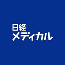 日経メディカル aplikacja
