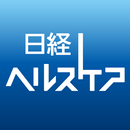 日経ヘルスケア誌面ビューアー aplikacja