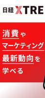 日経クロストレンド ポスター