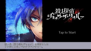 殺人探偵ジャック・ザ・リッパー Cartaz
