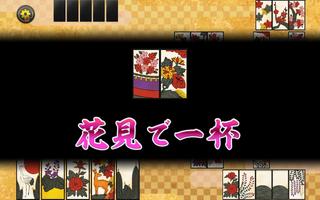 ゲームバラエティー花札-こいこい- скриншот 1