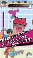 プロテインシェイカー постер