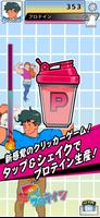 プロテインシェイカー_サブスクリプション постер