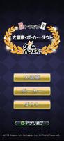 ゲームバラエティートランプ Vol.1_サブスクリプション постер