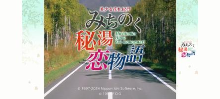 美少女花札紀行 みちのく秘湯恋物語【ゲームバラエティー】 gönderen
