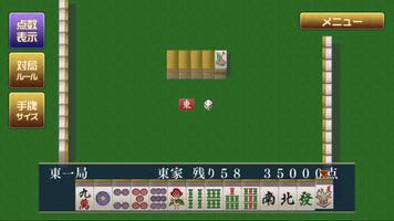 ロジック麻雀 創龍【ゲームバラエティー】 постер