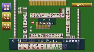 ロジック麻雀 創龍【ゲームバラエティー】 скриншот 1