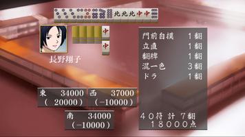 ロジック麻雀 創龍【ゲームバラエティー】 скриншот 2