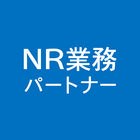آیکون‌ NR業務パートナーアプリ