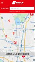 NR業務パートナーアプリ تصوير الشاشة 1