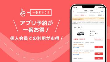 1 Schermata ニッポンレンタカーアプリ
