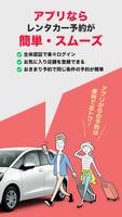 ニッポンレンタカーアプリ تصوير الشاشة 1