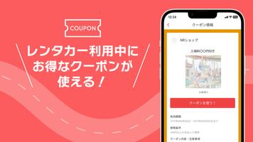 ニッポンレンタカーアプリ screenshot 2