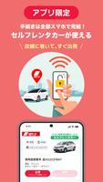 ニッポンレンタカーアプリ تصوير الشاشة 2
