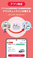 ニッポンレンタカーアプリ تصوير الشاشة 3