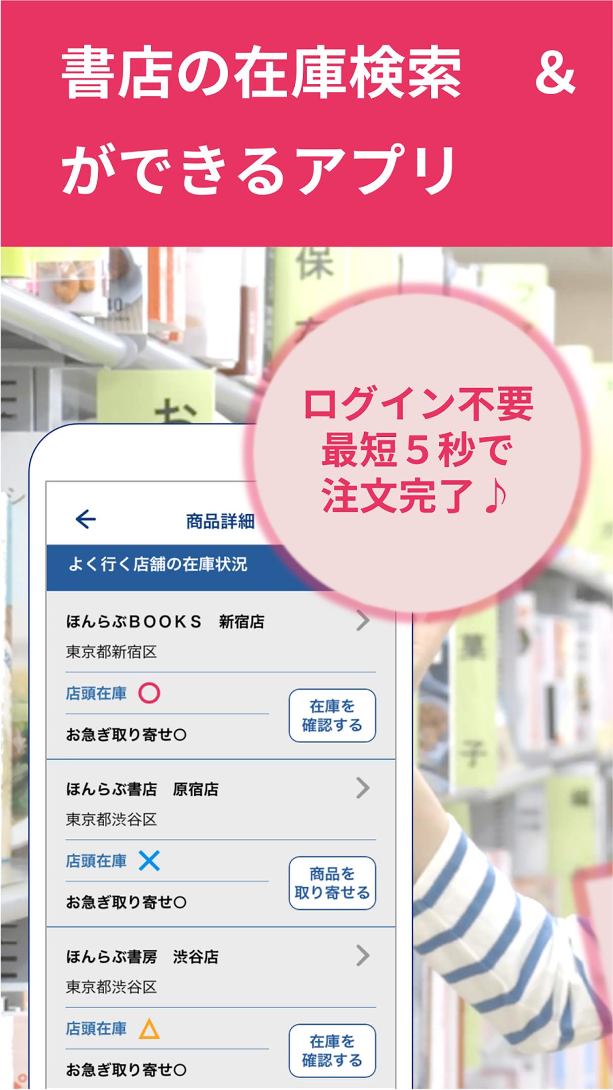 書店の在庫検索 本の予約 取り寄せができるアプリ ほんらぶ Dlya Android Skachat Apk