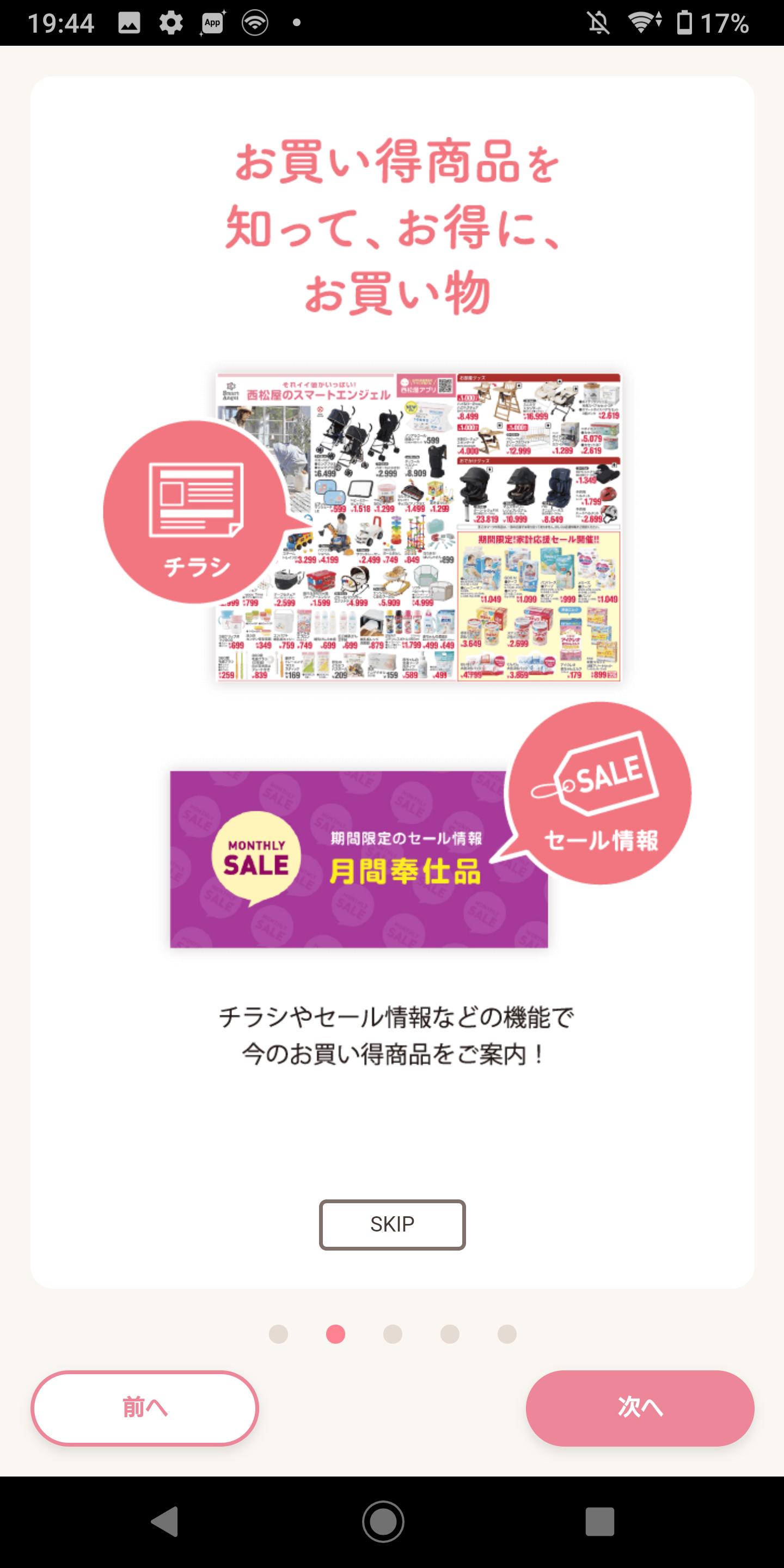 西松屋アプリ For Android Apk Download 西松屋アプリ For Android Apk Download