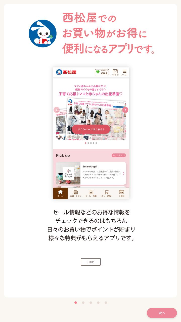 西松屋アプリ For Android Apk Download