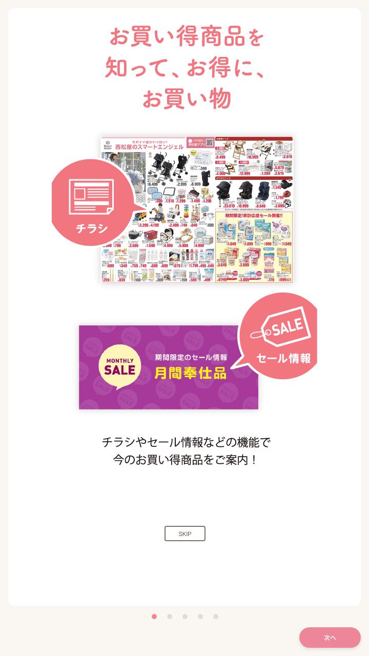 西松屋アプリ安卓下载 安卓版apk 免费下载 西松屋アプリ安卓下载 安卓版apk 免费下载