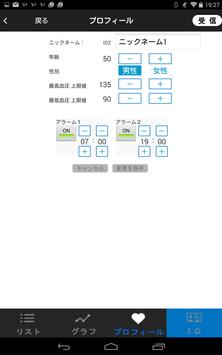 NISSEI HealStyle 截图 9