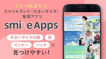 SmiLe Apps ポスター
