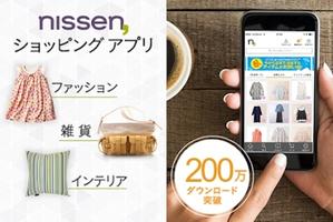 ニッセンショッピングアプリ-ファッション通販- পোস্টার