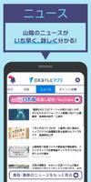 日本海テレビアプリ ポスター
