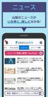 日本海テレビアプリ الملصق