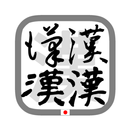 APK 文字画像作成ツール byNSDev