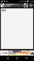 行書画像作成ツール byNSDev 截图 2