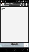2 Schermata 毛筆画像作成ツール byNSDev