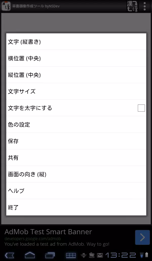 草書画像作成ツール Bynsdev Apk Per Android Download