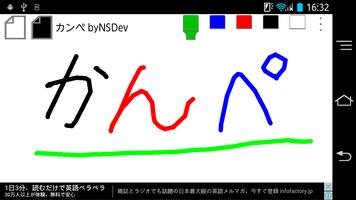 カンペ byNSDev ポスター