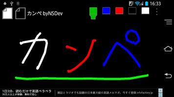 カンペ byNSDev スクリーンショット 1