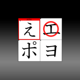 HiraganaKatakanaTest byNSD icono